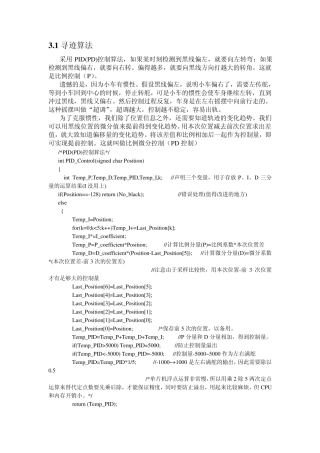 智能小车pid算法
