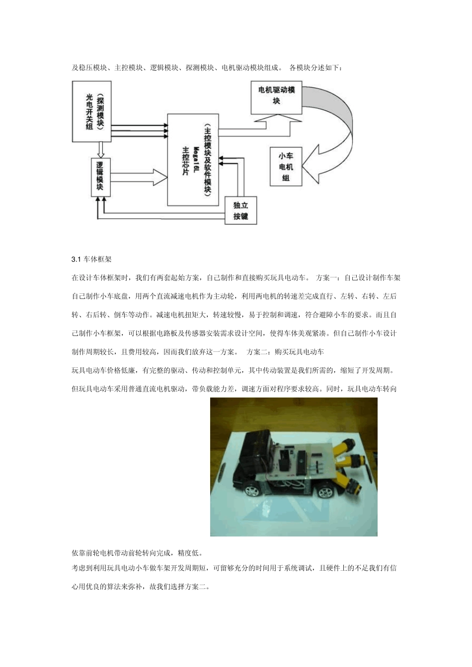 智能小车原理_第2页