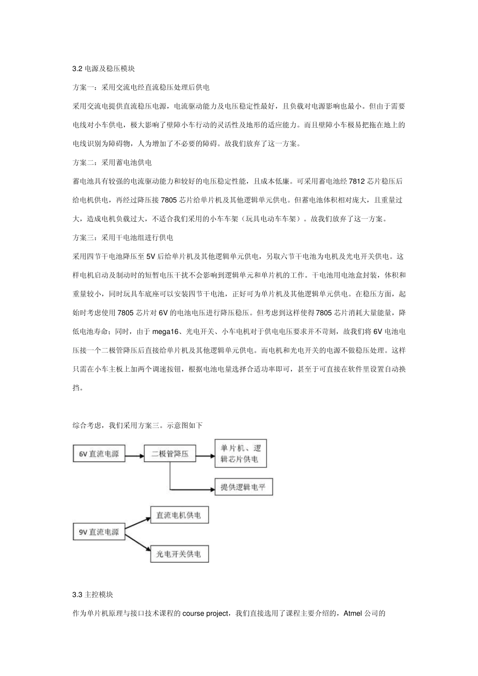 智能小车原理_第3页