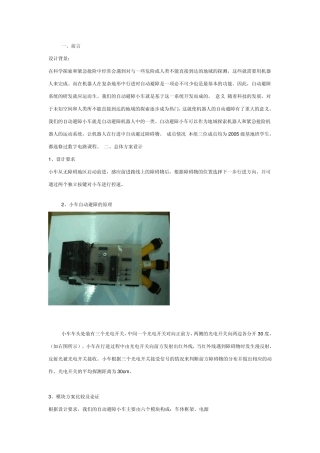 智能小车原理