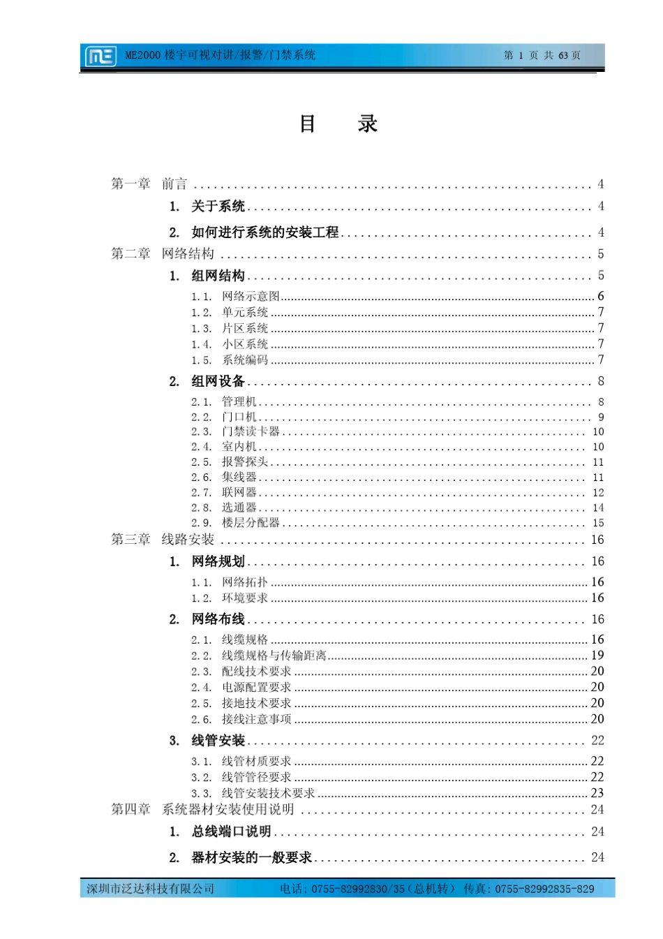 智能小区监控系统方案_第2页