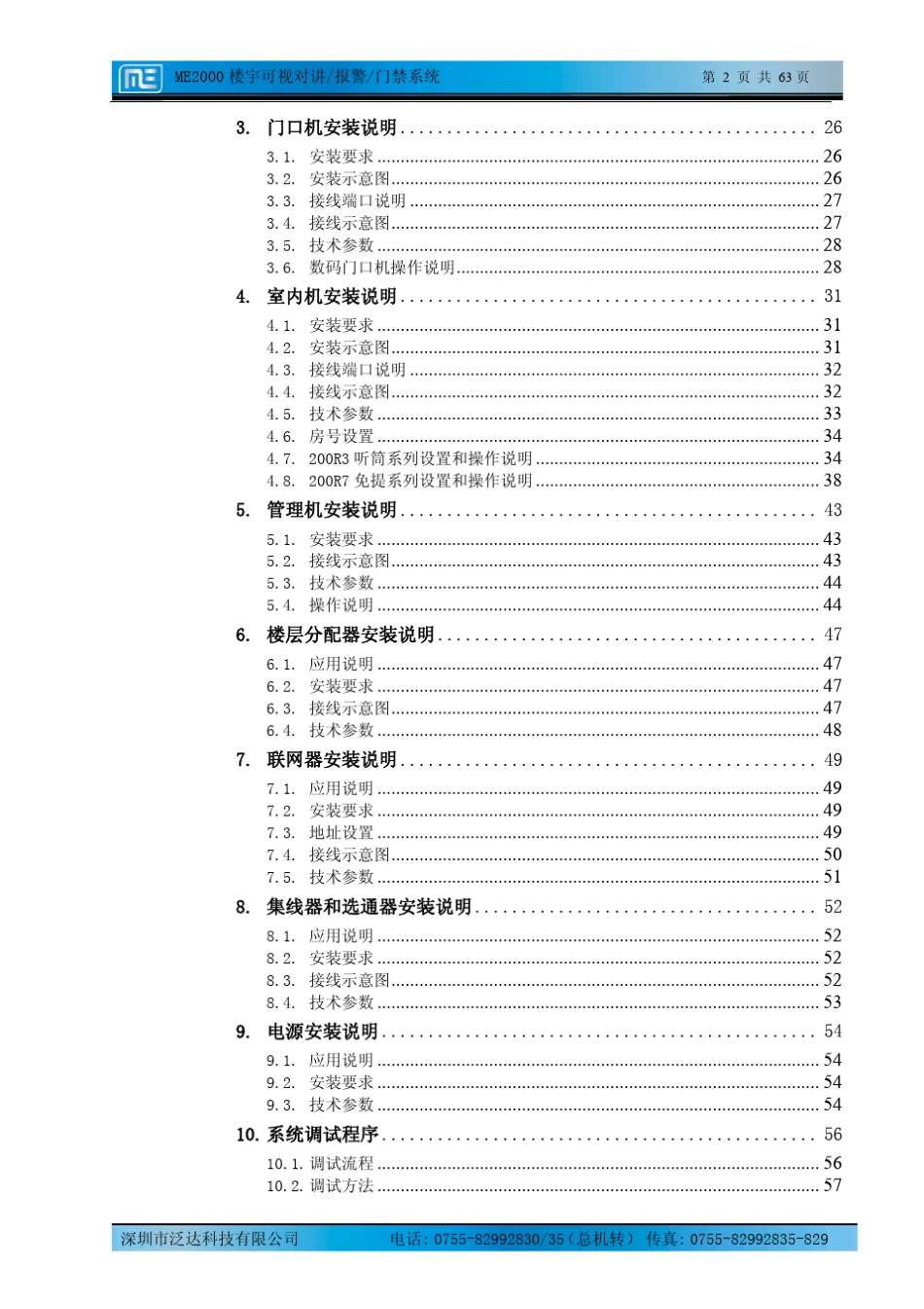 智能小区监控系统方案_第3页