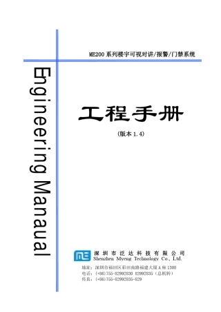智能小区监控系统方案