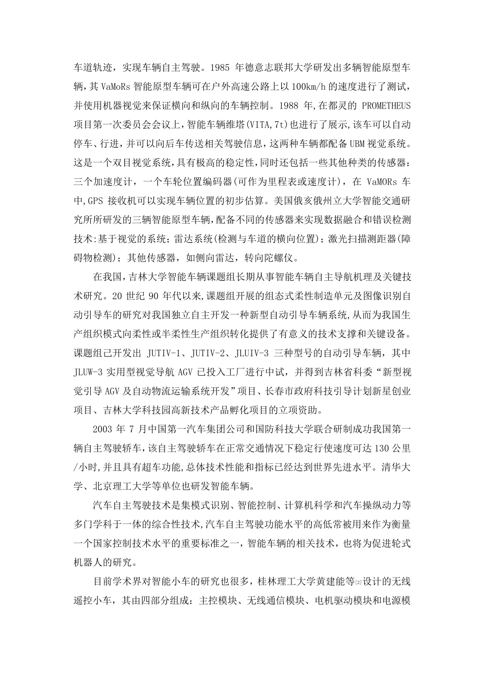 智能小车文献综述_第2页