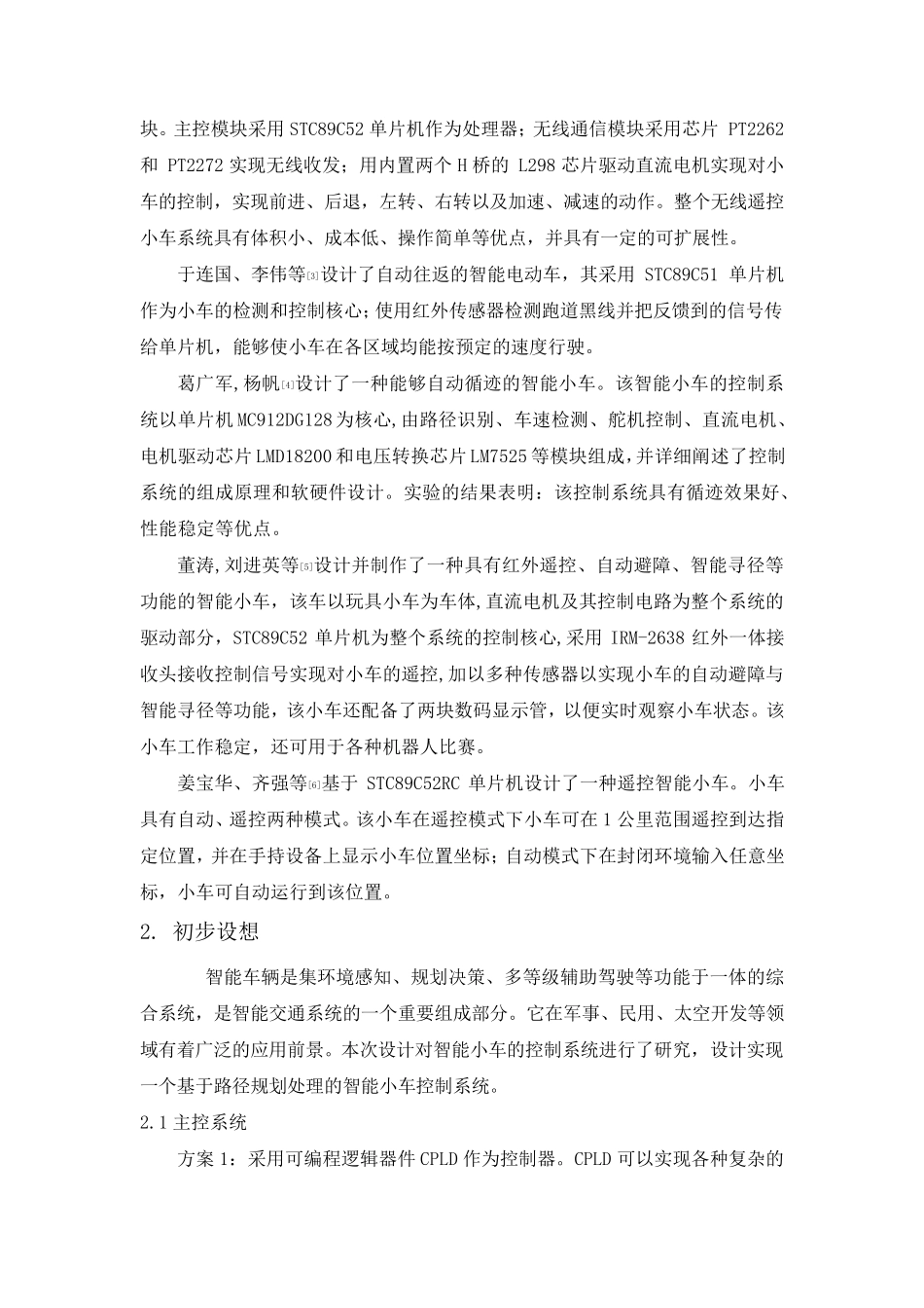 智能小车文献综述_第3页