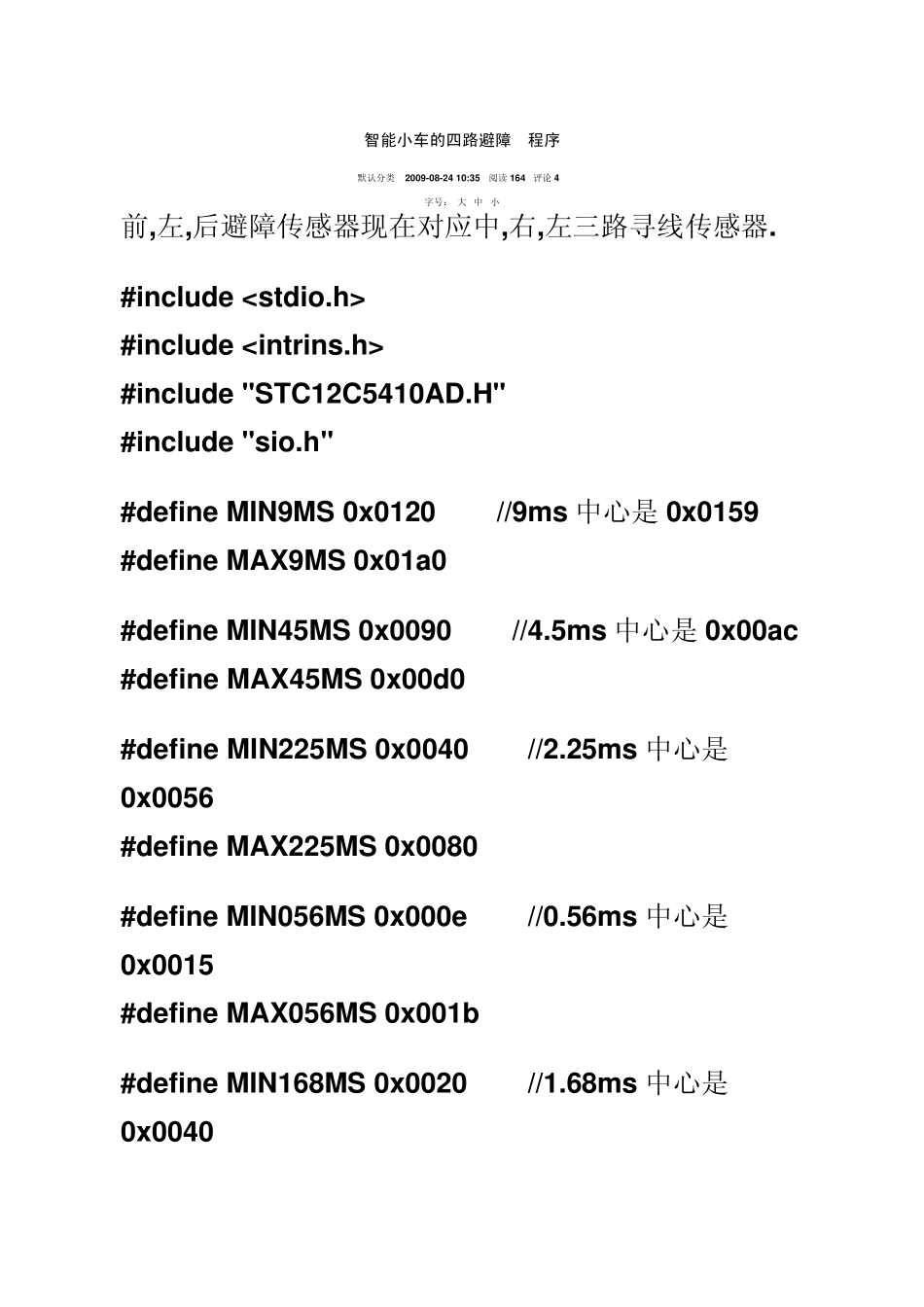 智能小车的四路避障C程序_第1页