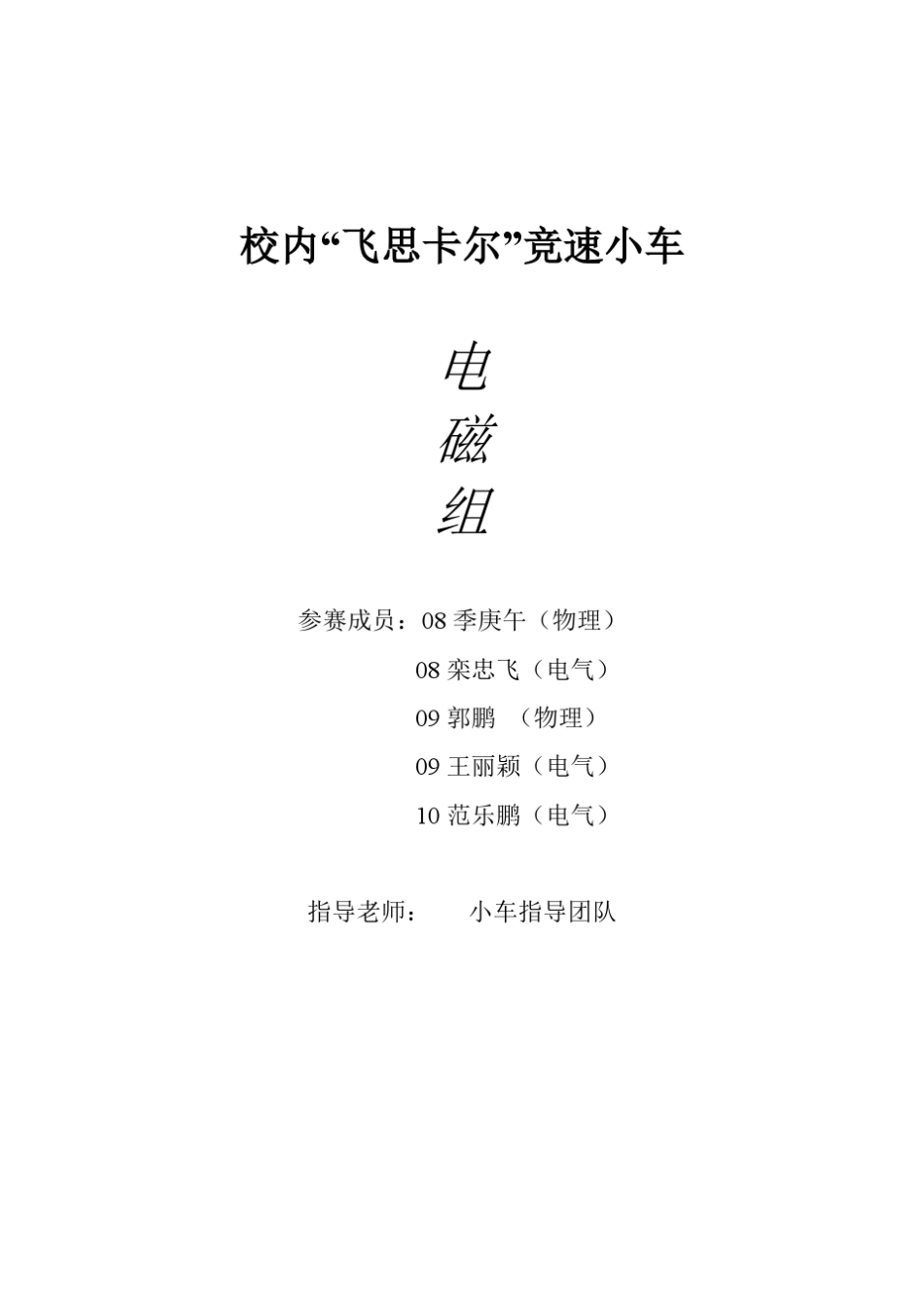 智能小车电磁组技术报告_第1页
