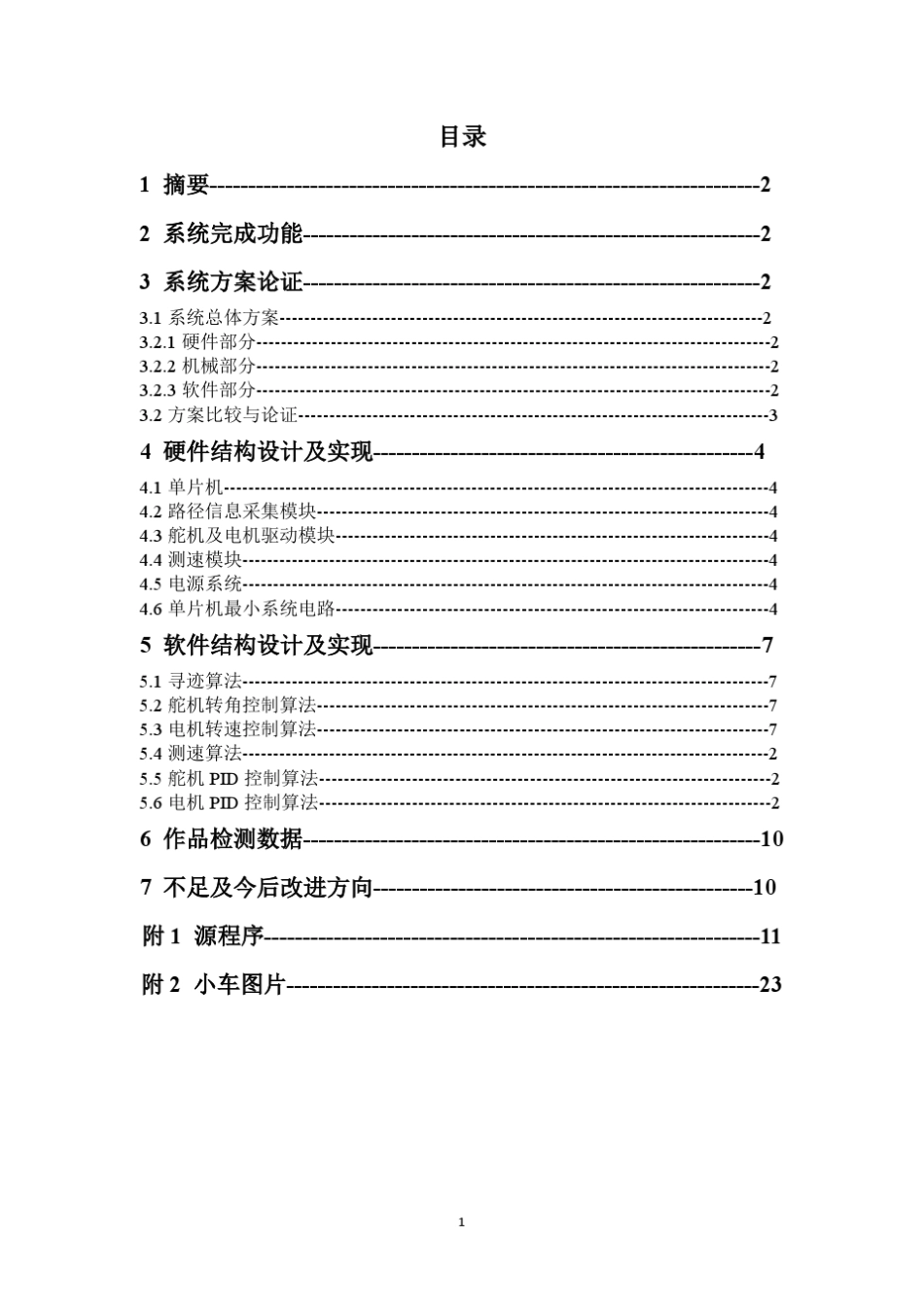 智能小车电磁组技术报告_第2页
