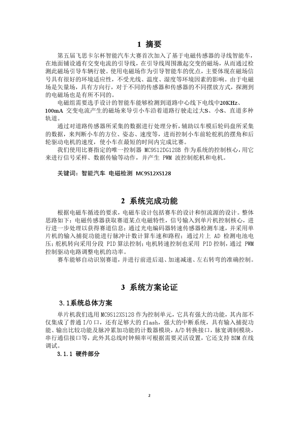 智能小车电磁组技术报告_第3页