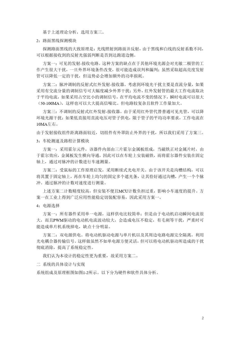 智能小车系统设计流程图_第2页