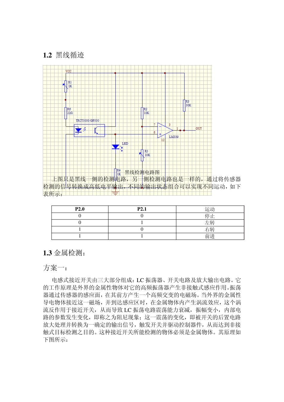 智能小车设计报告_第3页