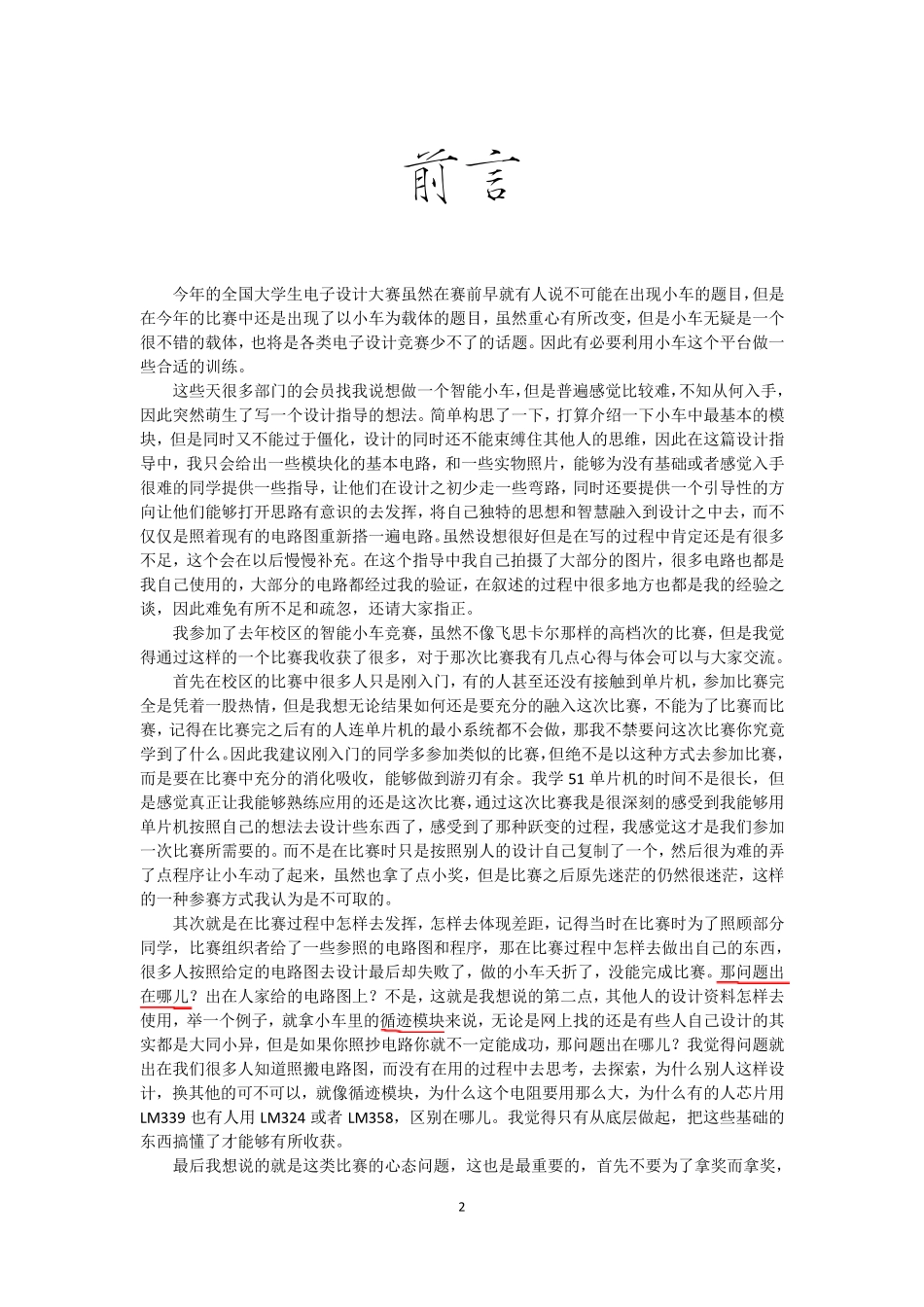 智能小车设计指导第一版_第2页