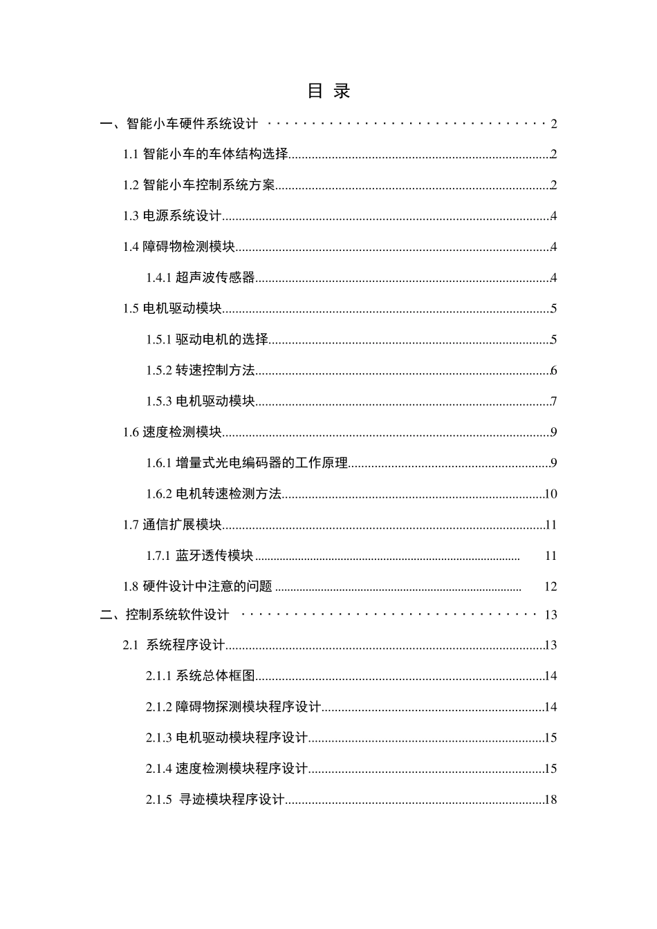 智能小车设计文档_第1页