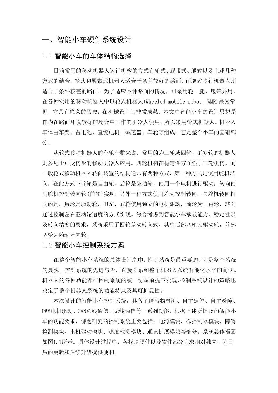 智能小车设计文档_第2页