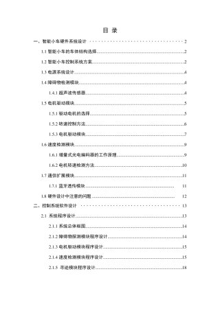 智能小车设计文档