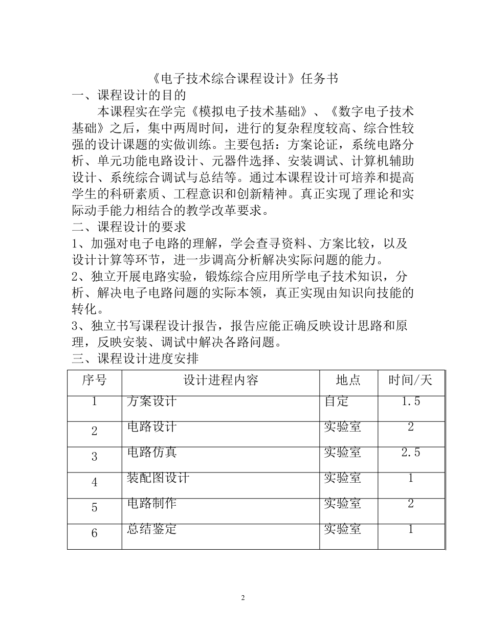 智能小车运动控制系统_第2页