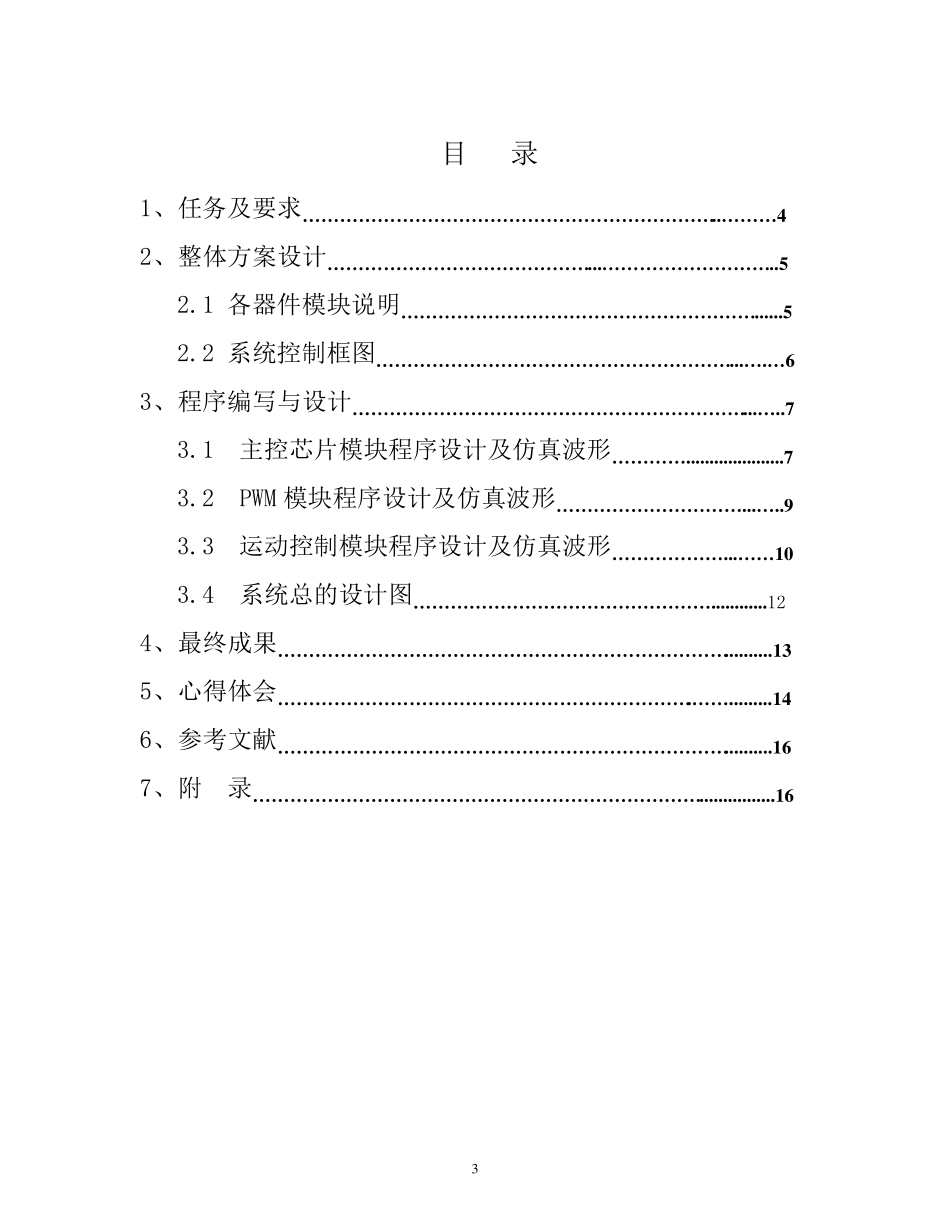 智能小车运动控制系统_第3页