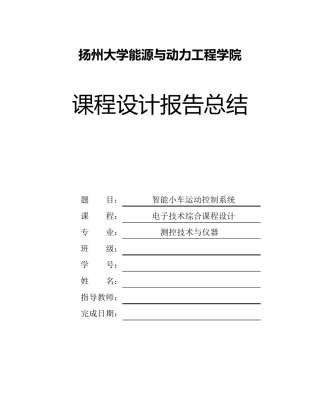 智能小车运动控制系统