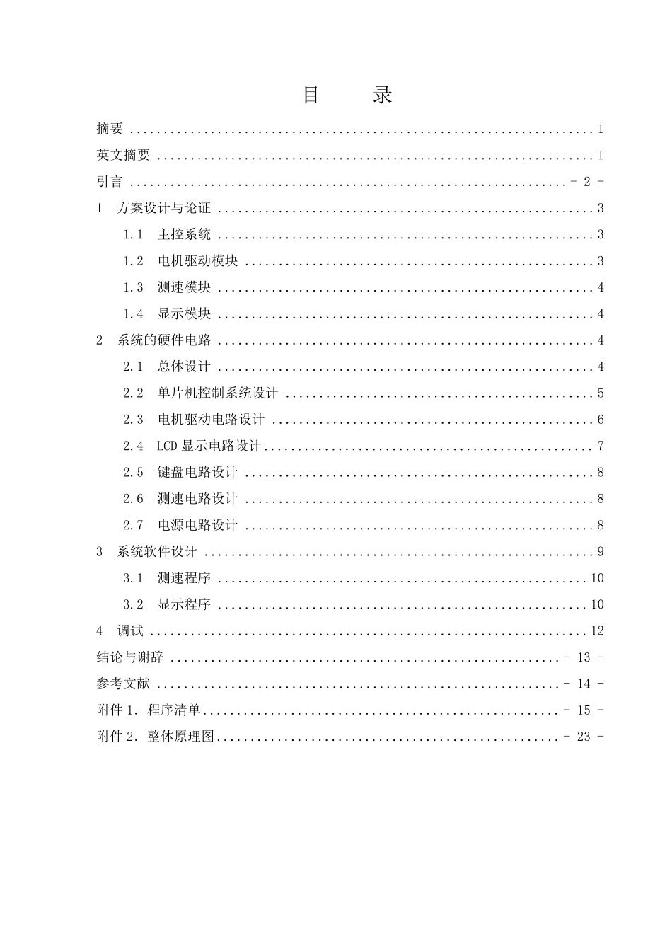 智能小车速度测量控制系统设计_第2页