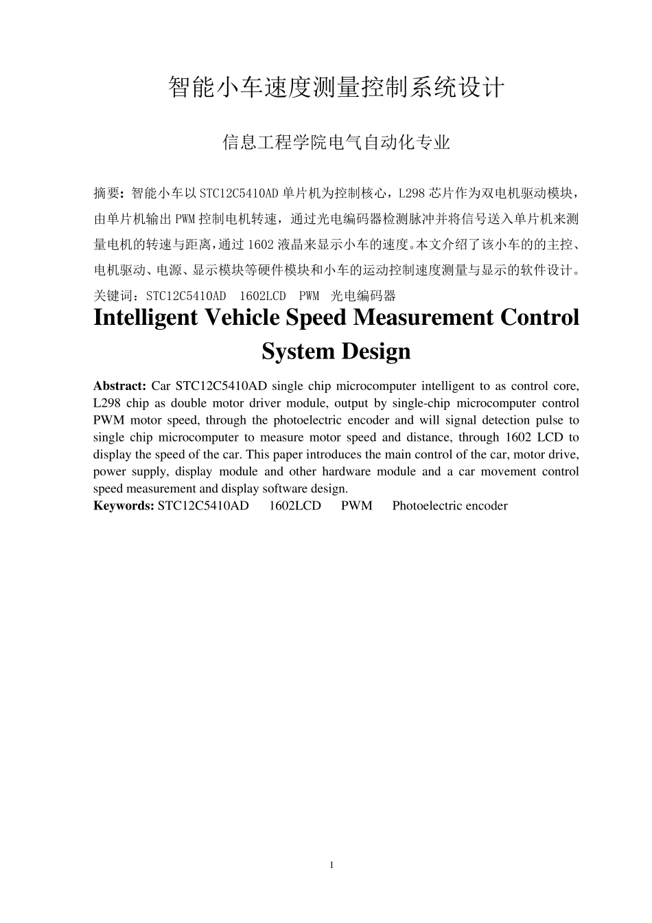 智能小车速度测量控制系统设计_第3页