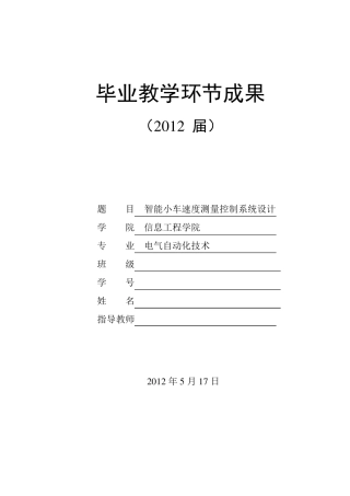 智能小车速度测量控制系统设计