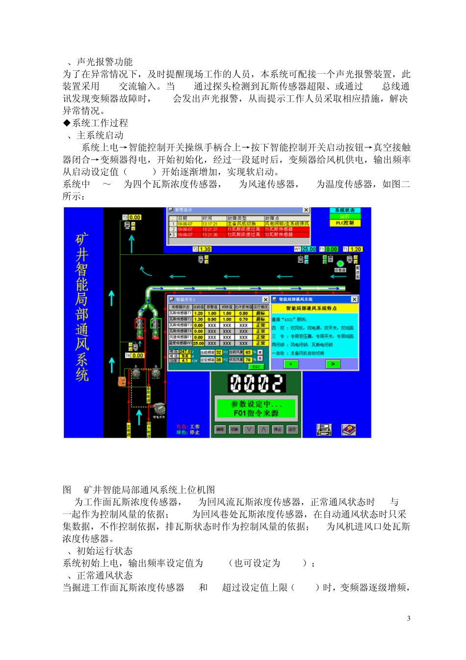 智能局部通风_第3页