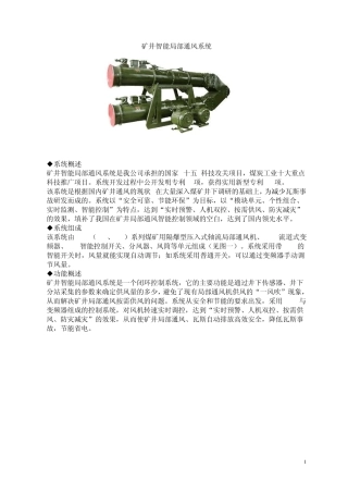 智能局部通风