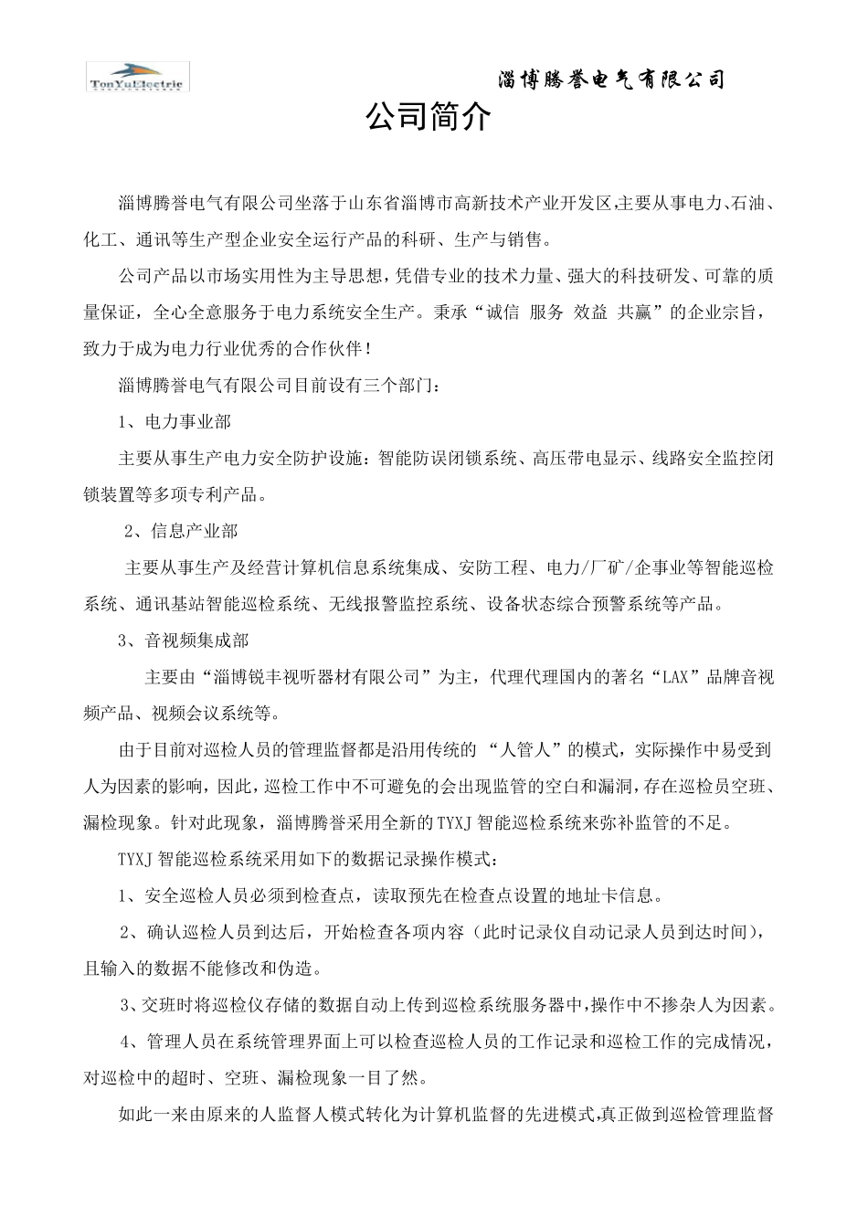 智能巡更巡检系统技术方案_第3页