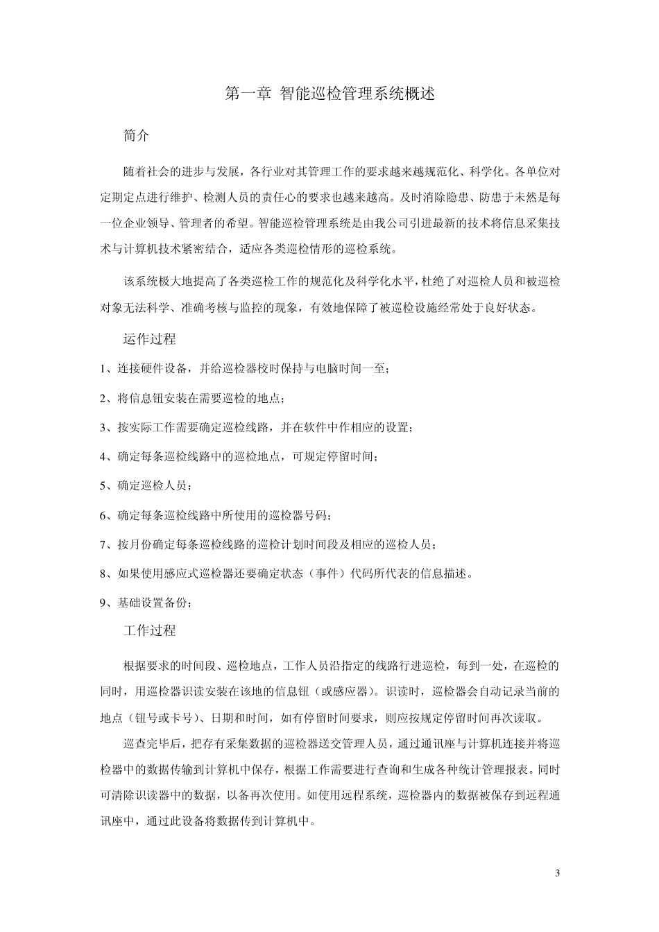 智能巡检管理系统TigerV2.0使用说明书_第3页