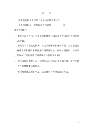 智能巡检管理系统TigerV2.0使用说明书