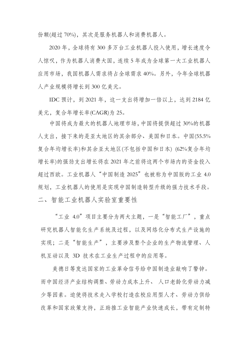 智能工业机器人实训室建设方案_第2页