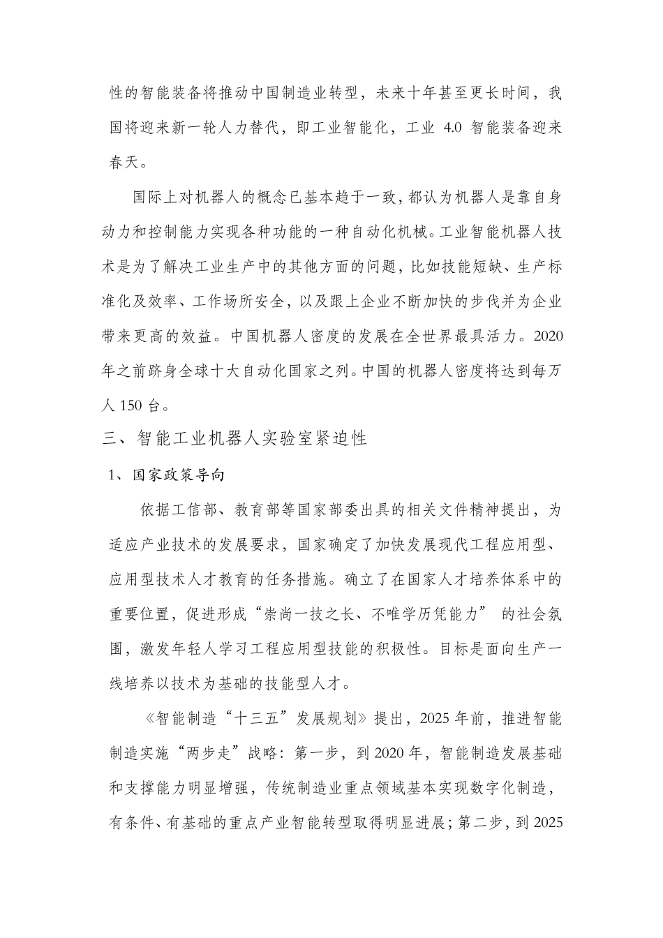 智能工业机器人实训室建设方案_第3页