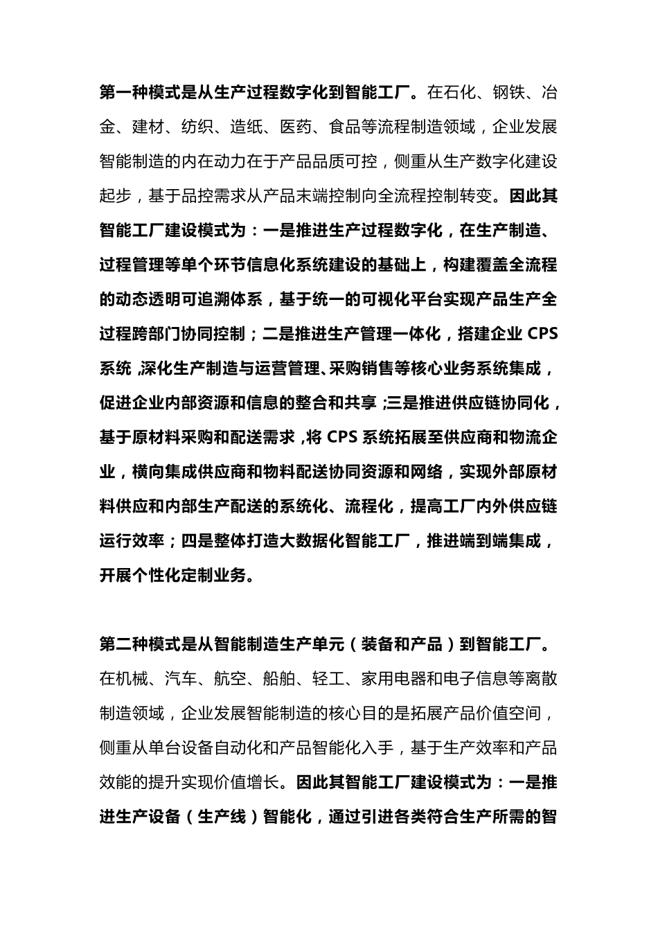 智能工厂建设的主要模式_第2页