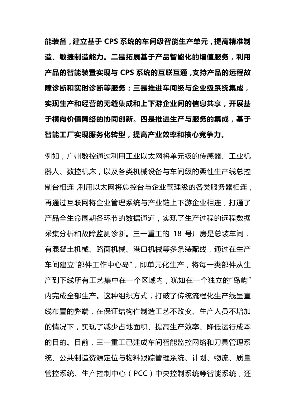 智能工厂建设的主要模式_第3页