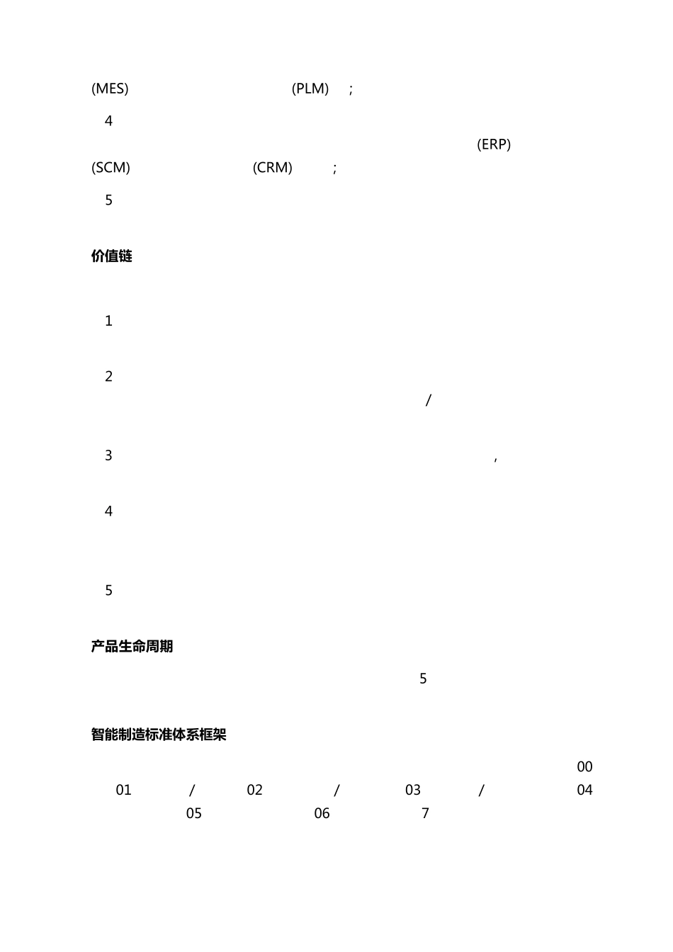 智能工厂解决方案_第2页