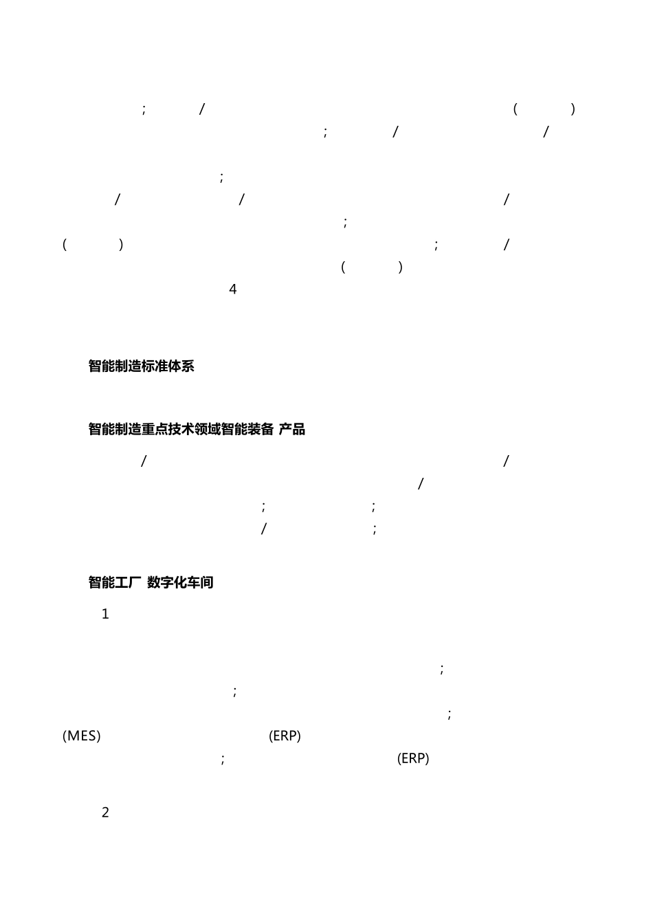 智能工厂解决方案_第3页