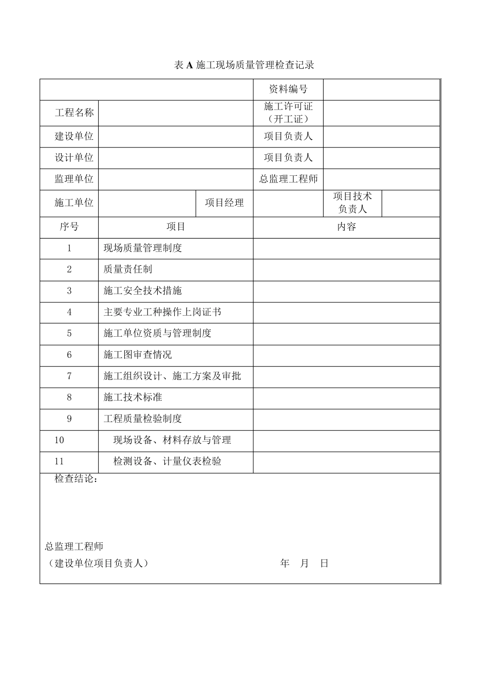 智能工程施质量验收规范表格GB503392013_第2页