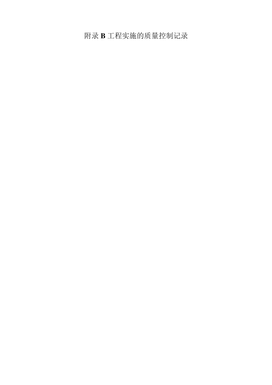 智能工程施质量验收规范表格GB503392013_第3页