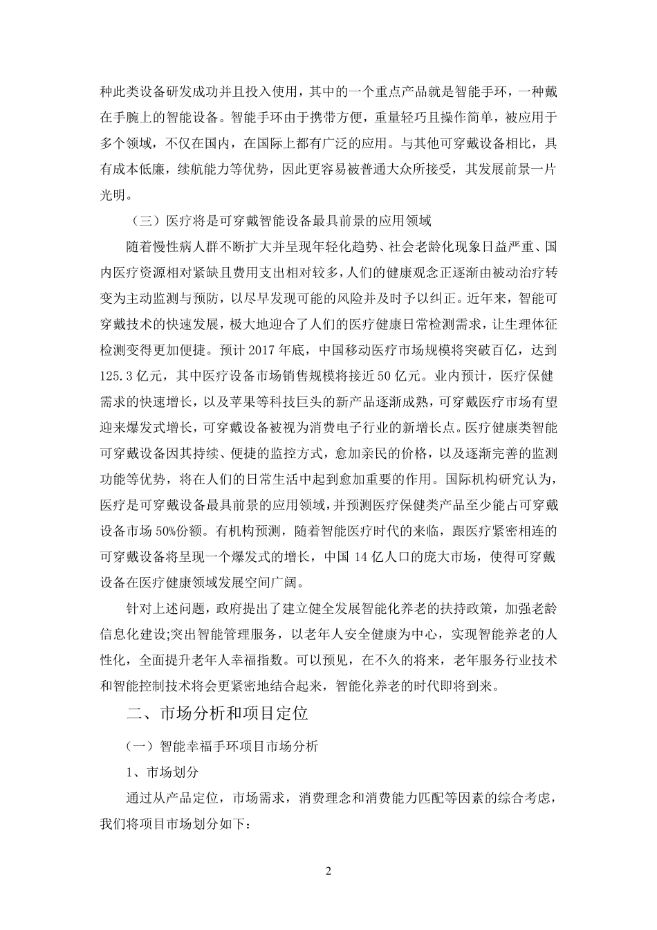 智能幸福手环商业计划书_第2页