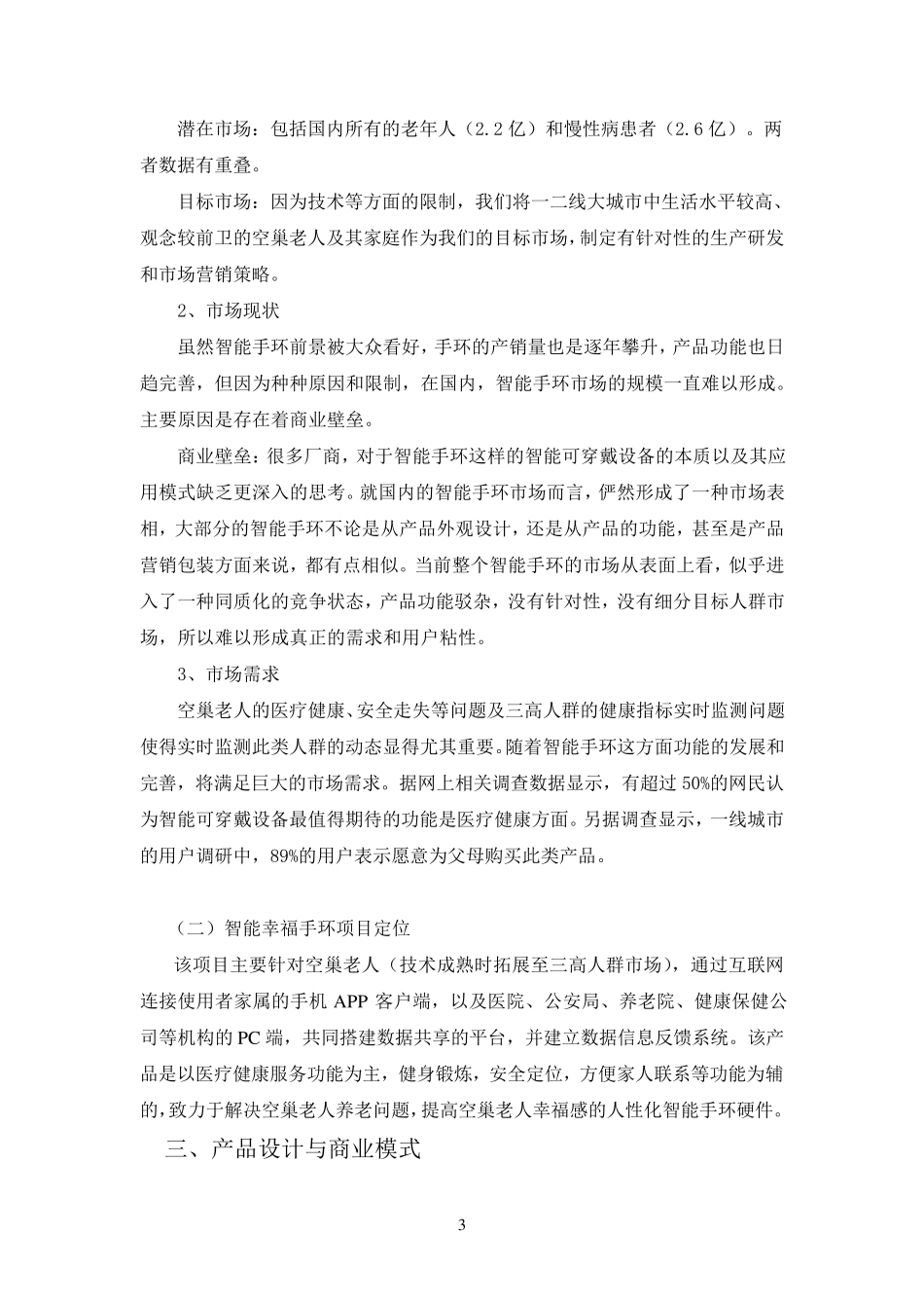 智能幸福手环商业计划书_第3页