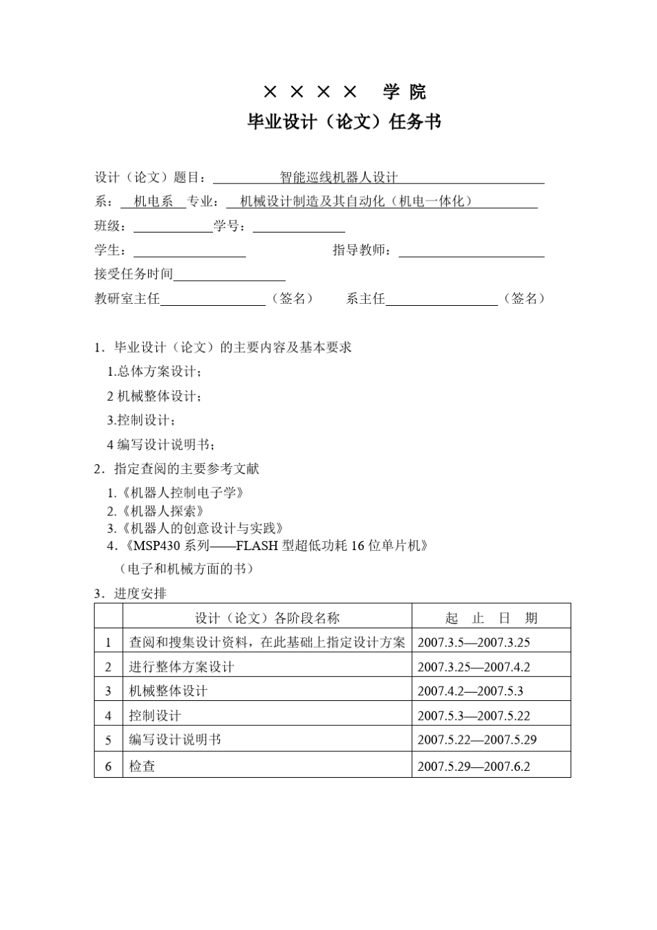 智能巡线机器人设计_第2页