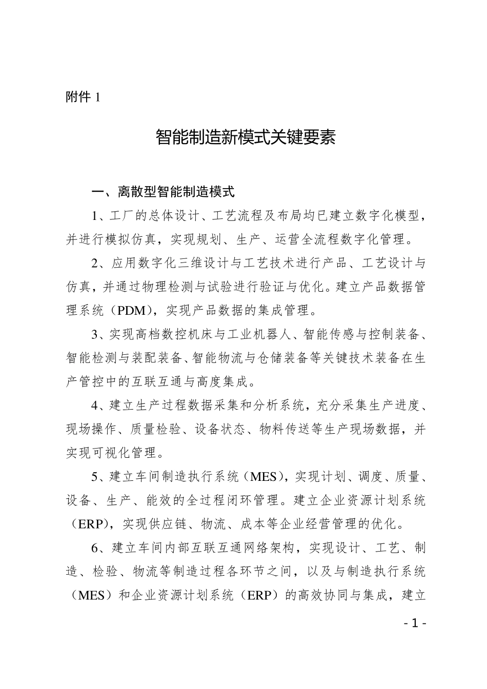 智能工厂申报材料_第1页