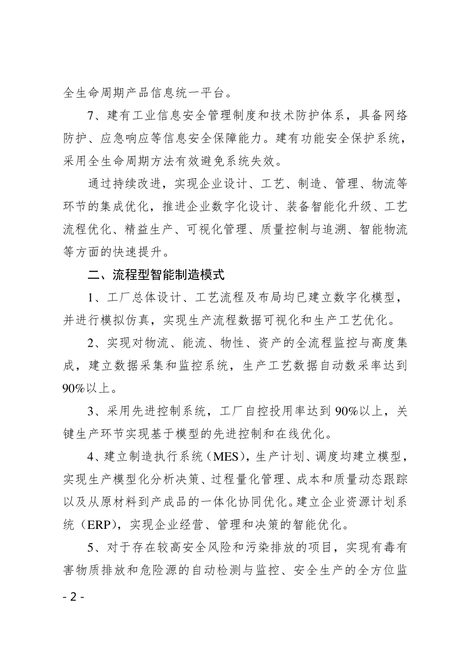 智能工厂申报材料_第2页