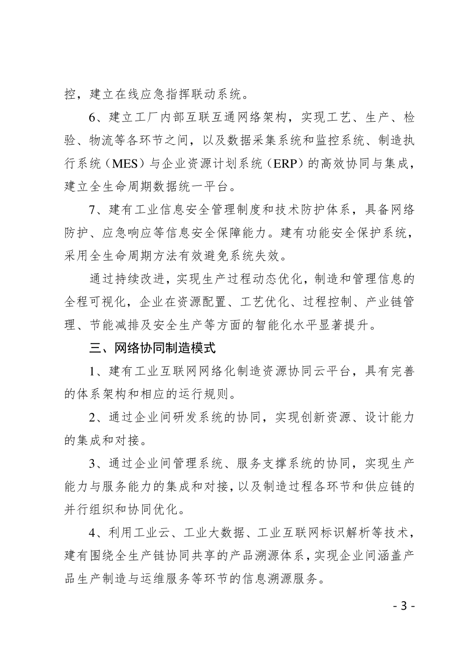 智能工厂申报材料_第3页