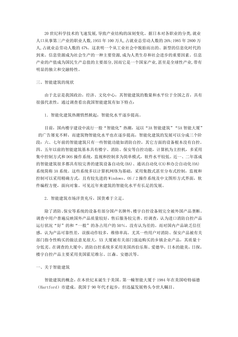 智能建筑产生的背景、现状及发展_第2页