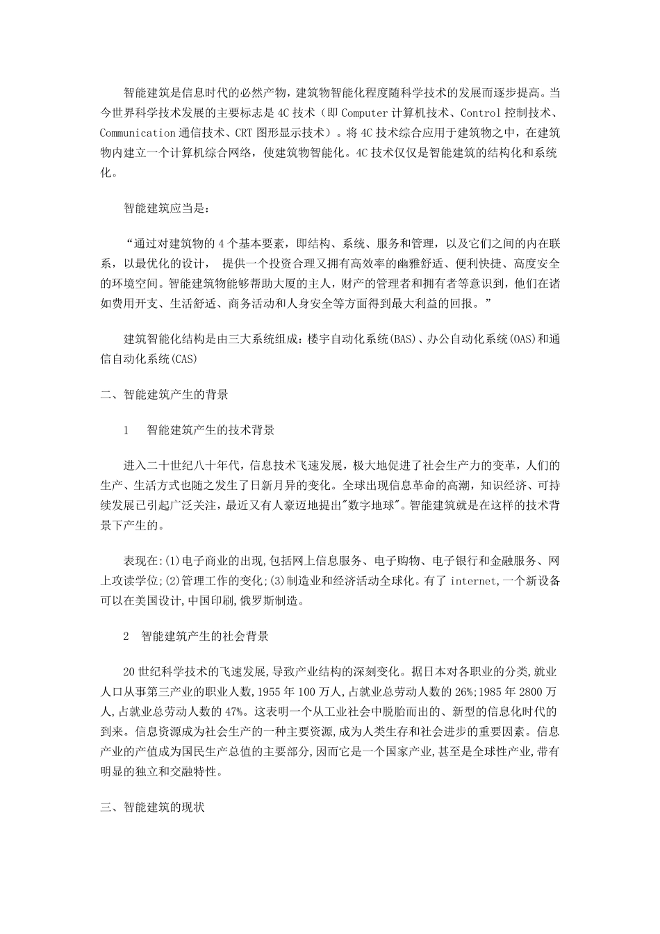 智能建筑产生的背景、现状及发展_第3页