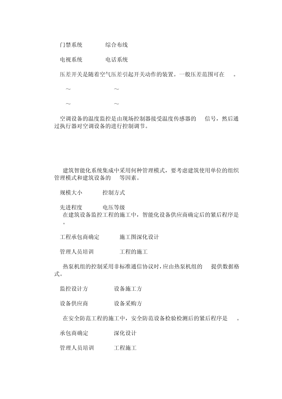 智能建筑复习题_第2页