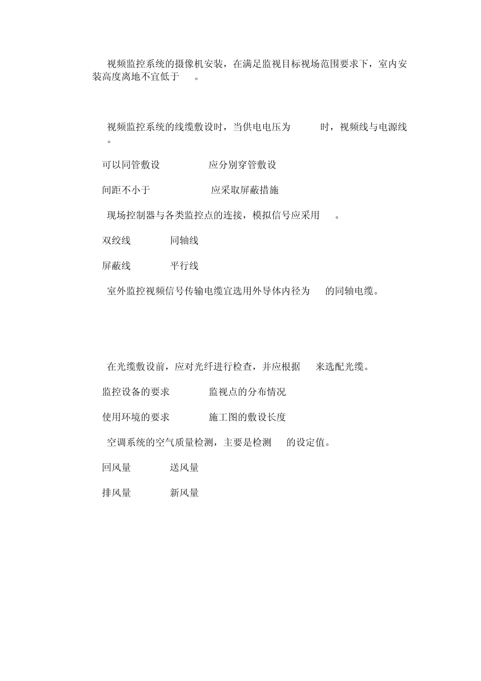 智能建筑复习题_第3页