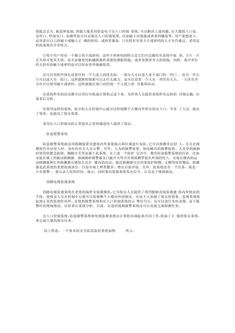 智能建筑安全防范系统_第2页