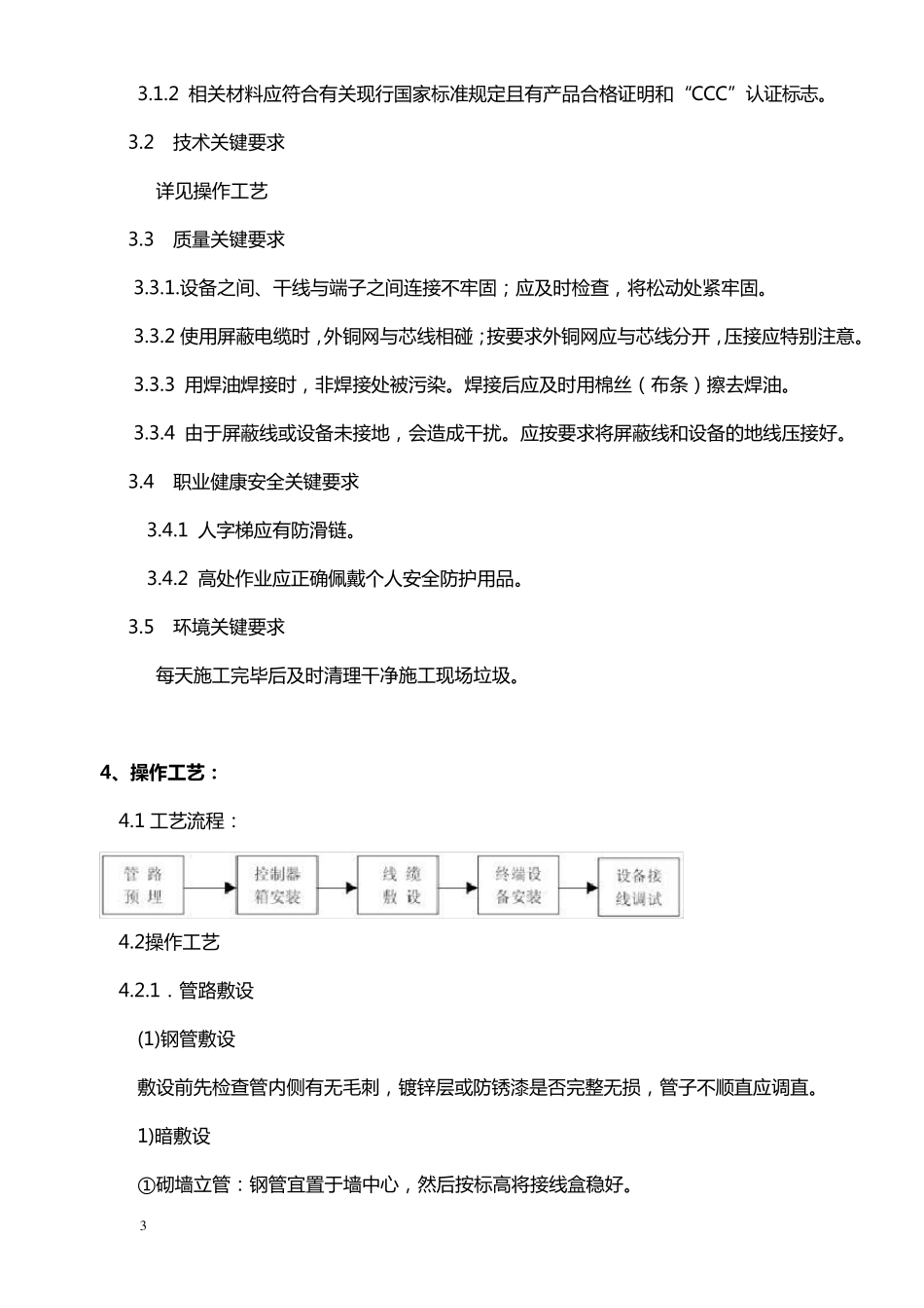 智能建筑工程安装技术安全(门禁系统)交底记录_第3页